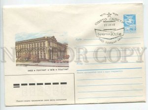 451818 USSR 1987 Muzykantova Kyiv post office newspaper Evening Kyiv special