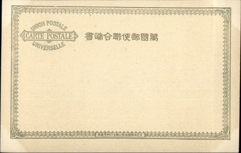 Nikko Japan Dainichi Do c1900 Postcard 