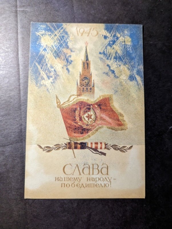 Mint Russia USSR Soviet Union Patriotic Postcard Glory to Our Victorious People