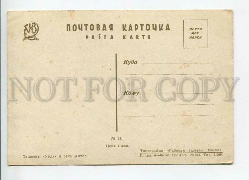 3183291 Uzbekistan Tashkent Urda Anchor River Vintage GIZ #13