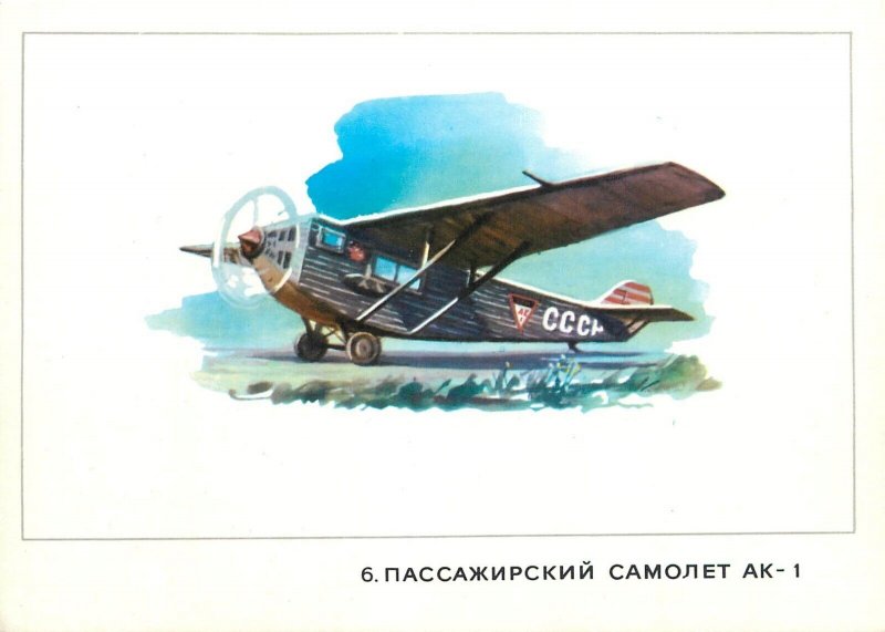 Russia how man learned to fly set of 14 Soviet pictorial cards planes aircrafts