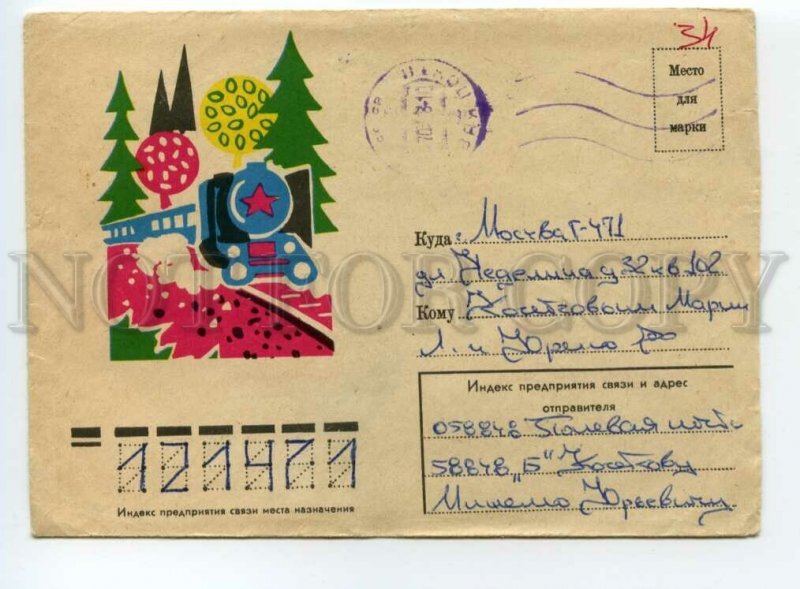 492058 USSR 1978 year train with a red star in the forest Field mail