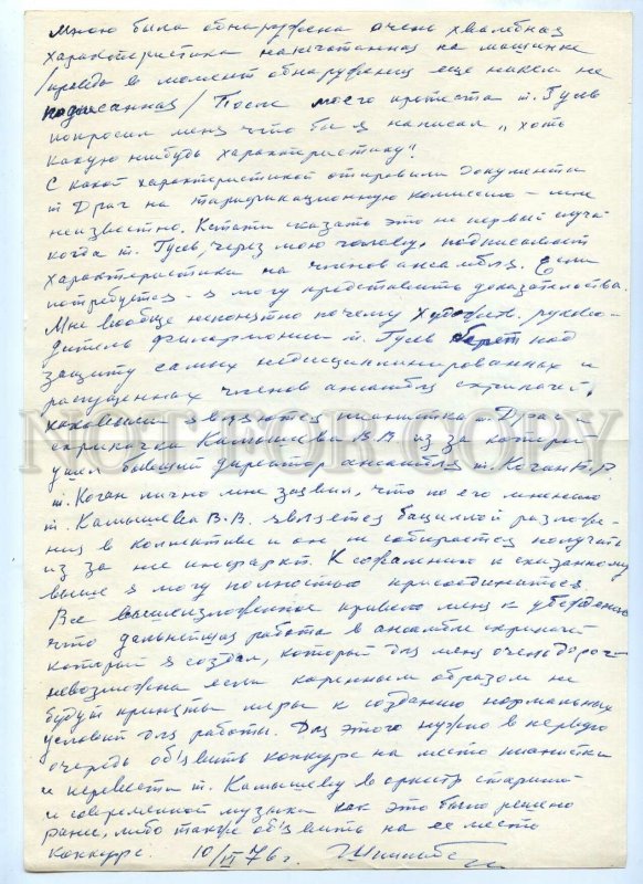 434710 USSR 1976 year Handwritten statement violinist Ilya Abramovich Shpilberg