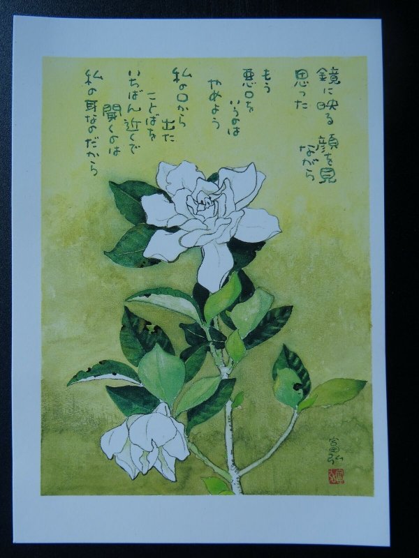 GARDENIA Paintings Poems by Japanese Disabled Artist Tomihiro Hoshino PC
