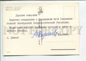 471002 Syria Damascus Malky Avenue signed by Soviet official Korotkin Old