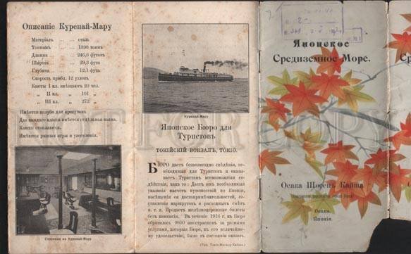 099463 1917 Japan Mediterranean sea brochure w/ MAP & photos