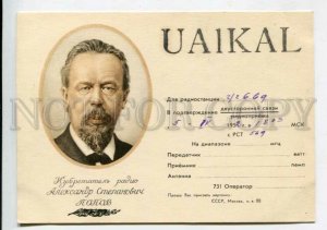 429201 USSR Russian Radio inventor Alexander Popov 1952 year QSL card RADIO