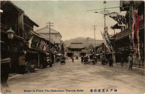 PC CPA KOBE Street in Front The Daikokuza Theatre JAPAN (a8201)