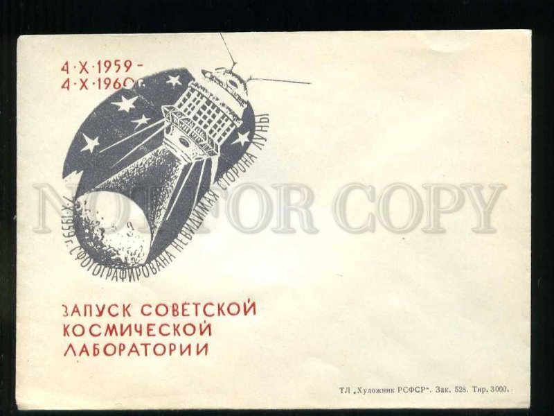 277001 USSR 1960 year Launch of the Soviet Space Laboratory COVER