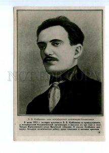 498494 1940 revolutionary Valerian Kuibyshev member Petersburg Bolshevik