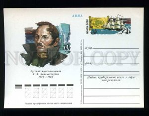 210751 RUSSIA Bellingshausen penguins postal card w/ error on the map on stamp