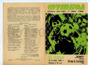 498190 1984 Football Soccer Zenit Izhevsk SC named after Gastello Ufa program