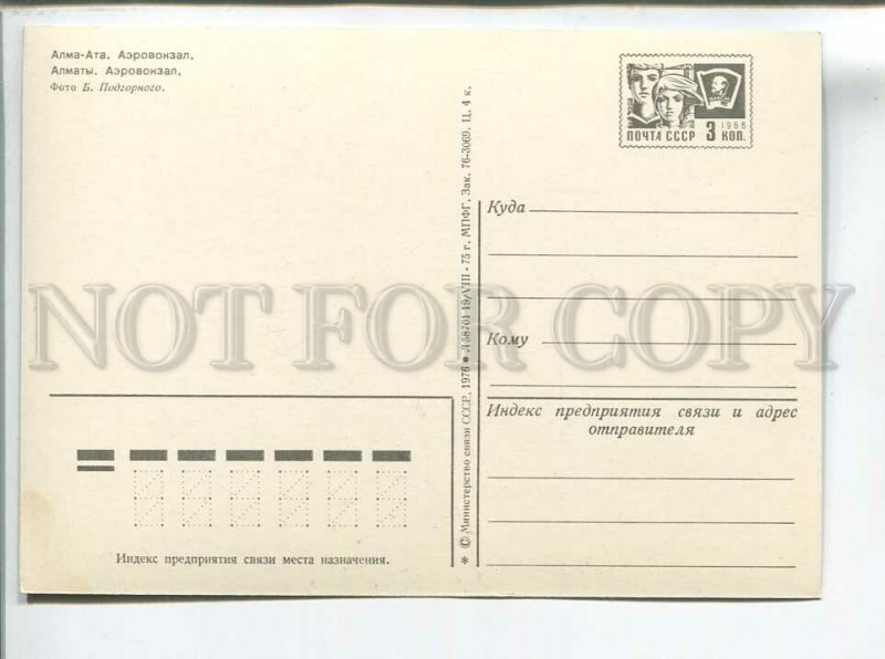 483852 USSR 1975 Kazakhstan Alma-Ata airport terminal photo Podgorny