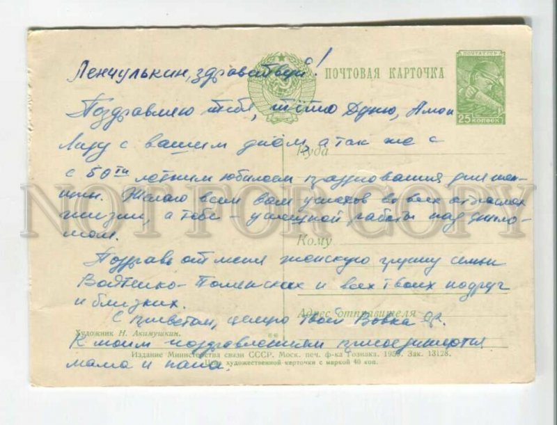 471261 USSR 1959 Akimushkin holiday March 8 women's day POSTAL STATIONERY postal