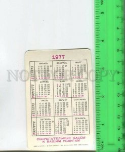 481890 USSR 1977 year savings bank advertising Original old Pocket CALENDAR