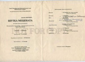 255550 USSR Averchenko joke patron 1992 year theatre Program