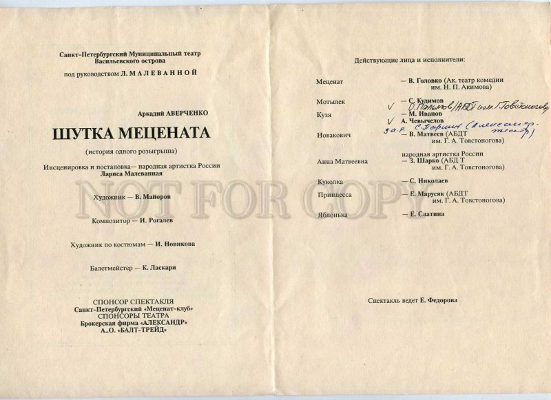 255550 USSR Averchenko joke patron 1992 year theatre Program