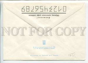 435554 USSR 1985 year Pykhtina postal transport airplane train ship postal COVER