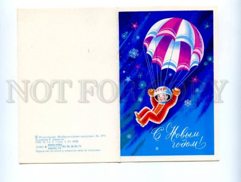133750 1975 USSR SPACE New Year by KVAVADZE folding postcard