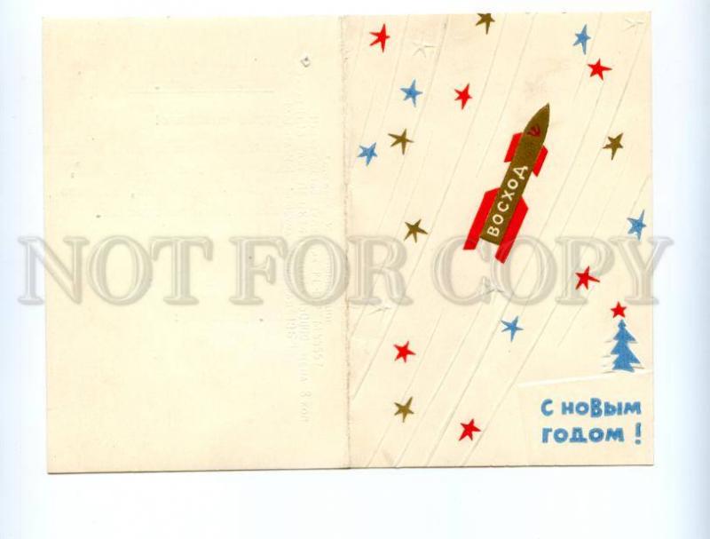 133726 1964 USSR SPACE New Year VOSKHOD by NEPOMNYASCHY