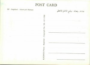 iraq, BAGHDAD BAGDAD, Adamiyah Mosque, Islam (1950s) Tinted RPPC