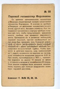 497328 HISTORY AVIATION Forlanini steam helicopter Vintage russian game card