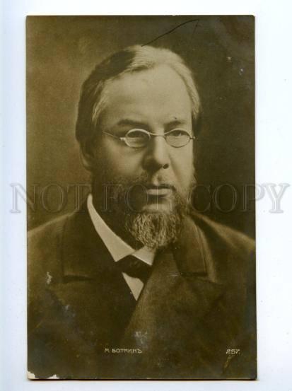 174486 Sergei BOTKIN Great Russian clinician Vintage PHOTO PC