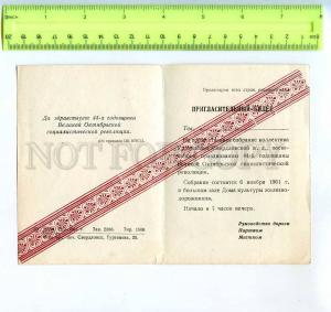 256057 USSR COMPLIMENTARY TICKET REVOLUTION anniversary 1961 y