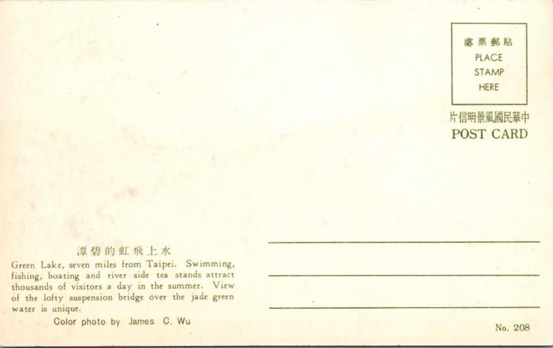 Green Lake Taipei Taiwan Unused Vintage Postcard D35