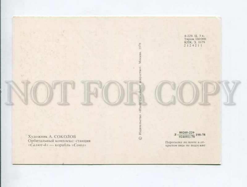 3031045 RUSSIAN SPACE PROPAGANDA Saljut-4 by SOKOLOV