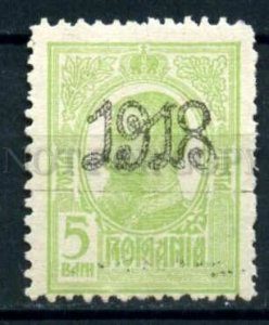 509313 ROMANIA 1918 year stamp king Karl I overprint