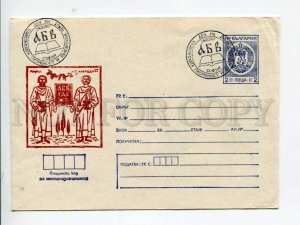 291120 BULGARIA 1977 postal COVER Cyril and Methodius special cancellations