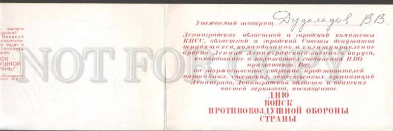 119011 RUSSIA air defence forces Invitation folded card 