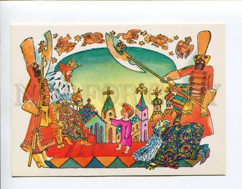 271968 USSR Nepomnyashchy Russian folk tale Fairy-tale wonderful boy 1989 y 