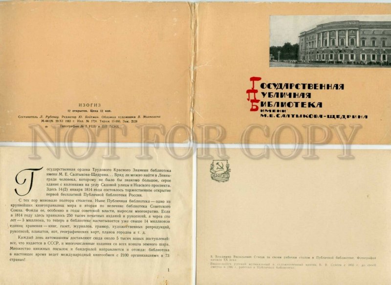 477509 USSR 1963 Leningrad Saltykov-Shchedrin Public Library set 12s ed. 15000