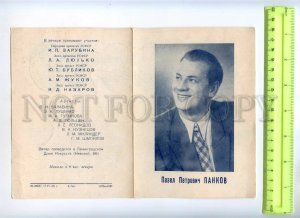 476926 1958 recital Pavel Pankov Leningrad House Arts theatre Program