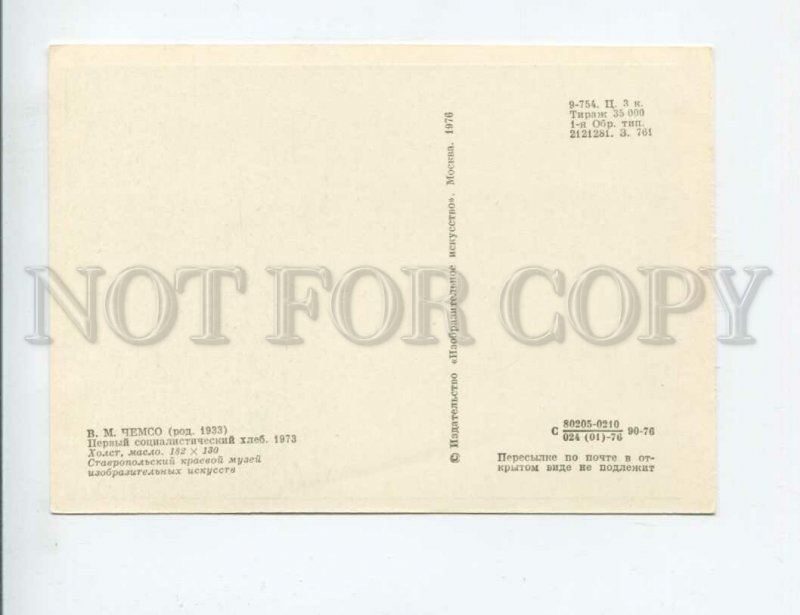 3142581 SOVIET First socialist bread by CHEMSO Old russian PC