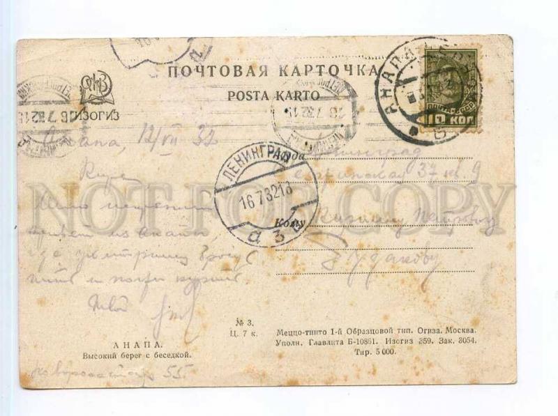 250464 USSR Anapa high bank with gazebo 1932 year RPPC