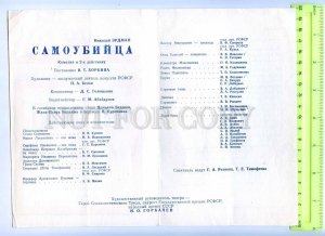 255719 USSR Erdman suicide 1988 year theatre Program