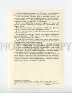 3090192 RUSSIAN Heroes of space Vitaly Mihaylovich Jolobov Old