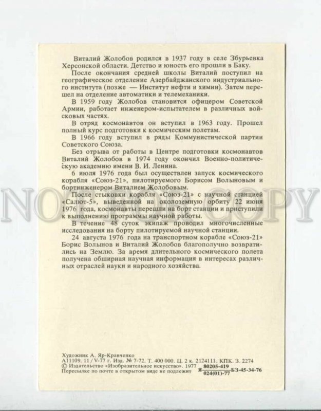 3090192 RUSSIAN Heroes of space Vitaly Mihaylovich Jolobov Old