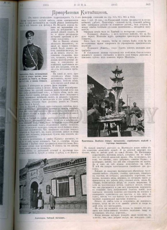 230737 Russia 1905 year NIVA magazine #47 Japanese WAR