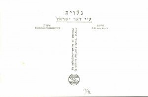 israel palestine, HAIFA, Herzlstreet, Cars (1950s) RPPC Palphot 628 Postcard (2)