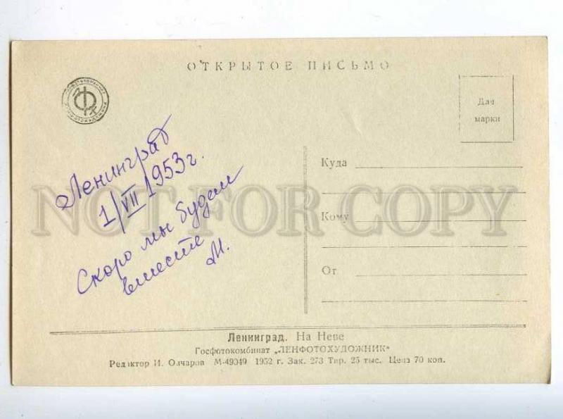 226219 RUSSIA LENINGRAD Neva Lenfotohudozhnik 1952 postcard