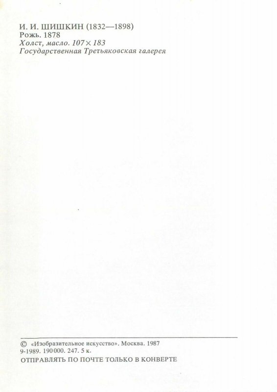 Art postcard Russia nature wild trees