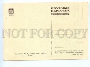 520366 USSR 1951 year Bogorodsky evening publishing house Soviet artist