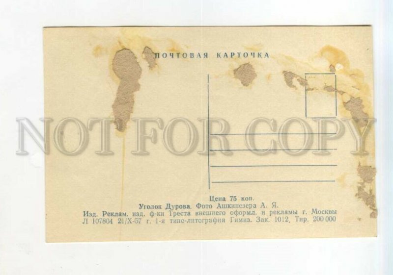 526645 1957 Circus corner Durov elephant plays football soccer Ashkinezer old