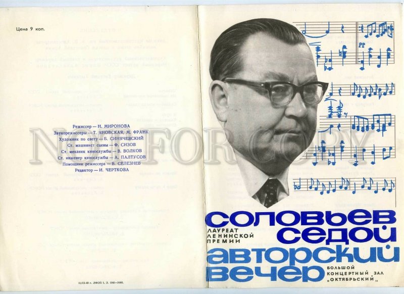 434827 1969 program composer Solovyov-Gray concert hall Oktyabrsky Shpilberg