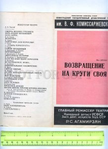 255674 USSR Drutse Return to square one 1978 y theatre Program