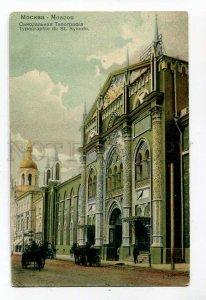 3046925 Russia MOSCOW Synod printing house Vintage PC